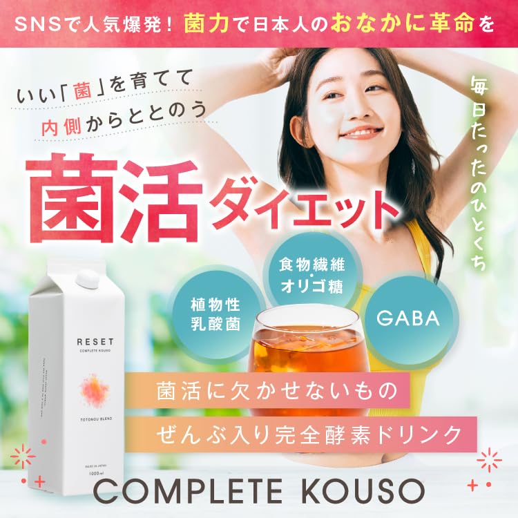 RESET COMPLETE KOUSO 1000ml×3本　酵素ドリンク Amazon.co.jp: Re:SET COMPLETE KOUSO RESET 酵素ドリンク 置き換え